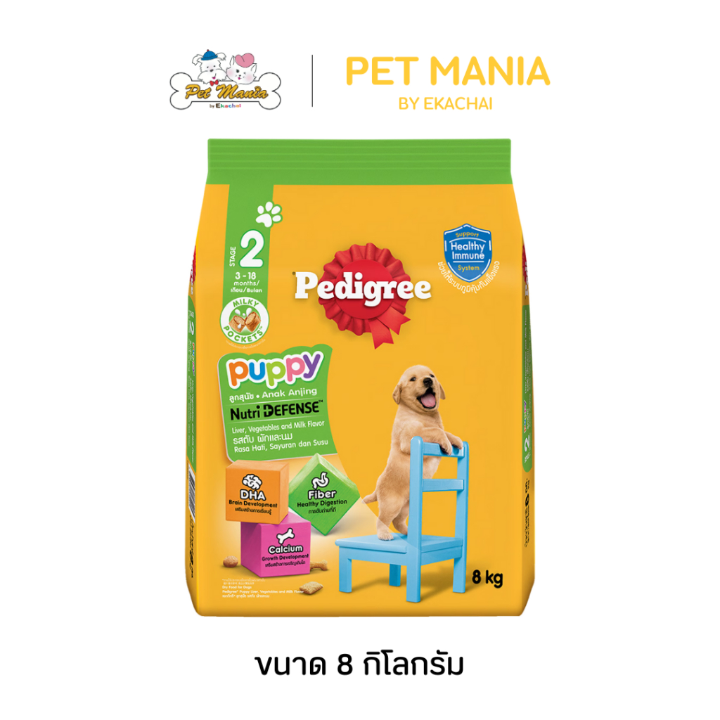 Pedigree เพดดิกรี ชนิดเม็ด สำหรับลูกสุนัข รสตับ ผัก และนม 8 kg.