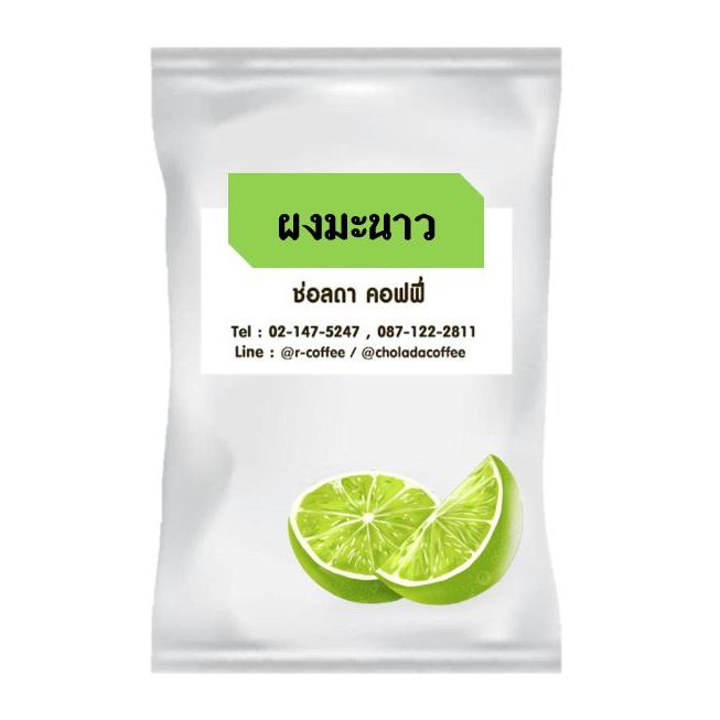 ผงมะนาว ช่อลดาคอฟฟี่ ขนาดบรรจ 340g (ทดแทนรสชาดมะนาวแท้)