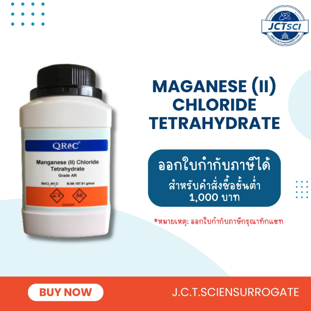 QReC / Manganese (II) Chloride Tetrahydrate, AR / 500 g. / สารแมงกานีส (II) คลอไรด์ (M1067-0500)
