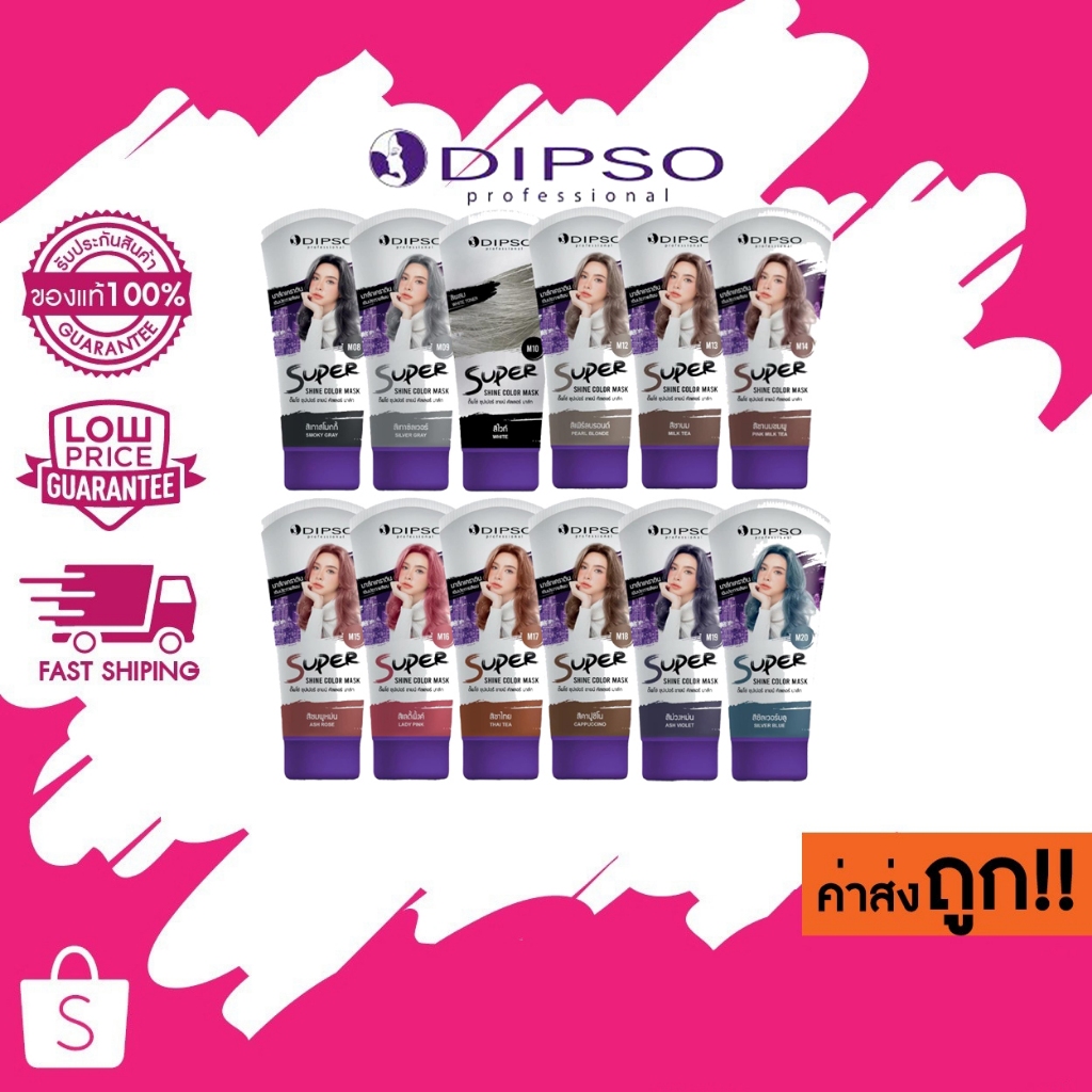 ดิ๊พโซ่ ซุปเปอร์ ชายน์ คัลเลอร์ มาส์กเคราติน เติมประกายสีผม Dipso Super Shine Color Mask 150 ml.