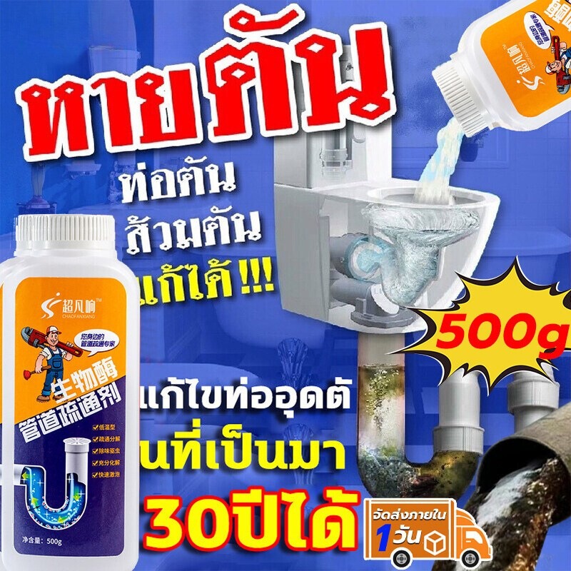ผงระเบิดส้วม 500g พิเศษสำหรับท่ออุดตัน อัตรารีวิวดี 100% ผงฟู่ระเบิดท่อ ผงระเบิดท่อตัน น้ำยาระเบิดท่อ ผงสลายท่อตัน
