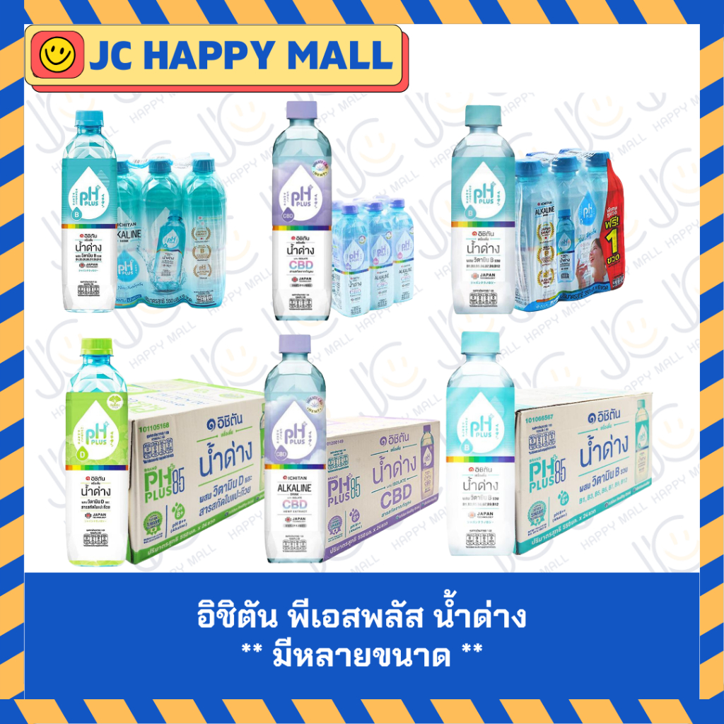 อิชิตัน พีเอสพลัส น้ำด่าง 8.5 (ผสมวิตามินบี / ผสมซีบีดี/ วิตามินดี+แปะก๊วย) ICHITAN Ph Plus 8.5 **มี