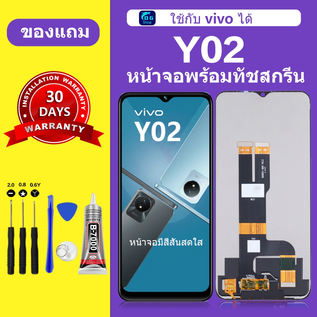 หน้าจอ vivo Y02 แท้ vivo y02 หน้าจอ LCD สำหรับการแทนที่ เเถมกาว+ไขควง สินค้ามีพร้อมส