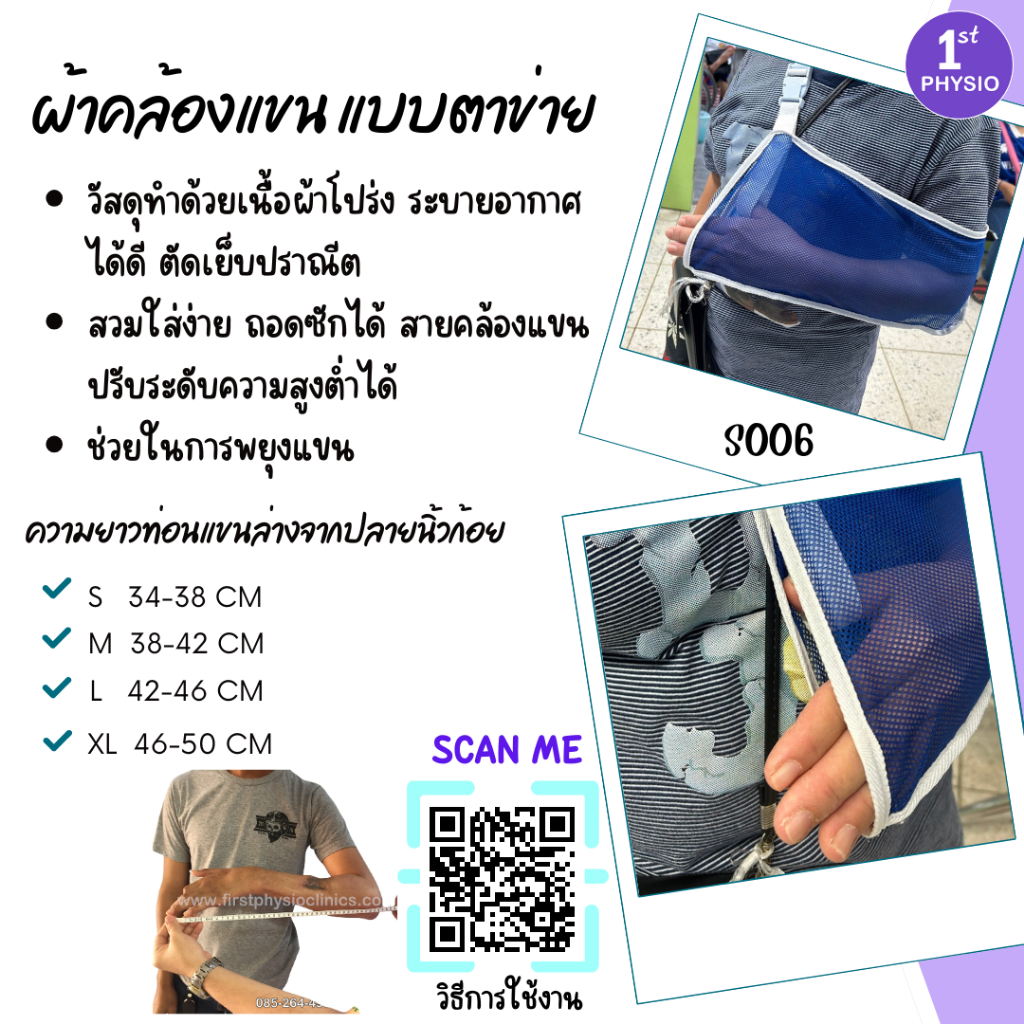 FIRSTPHYSIO ผ้าคล้องแขน ผ้าคล้องแขน Arm sling