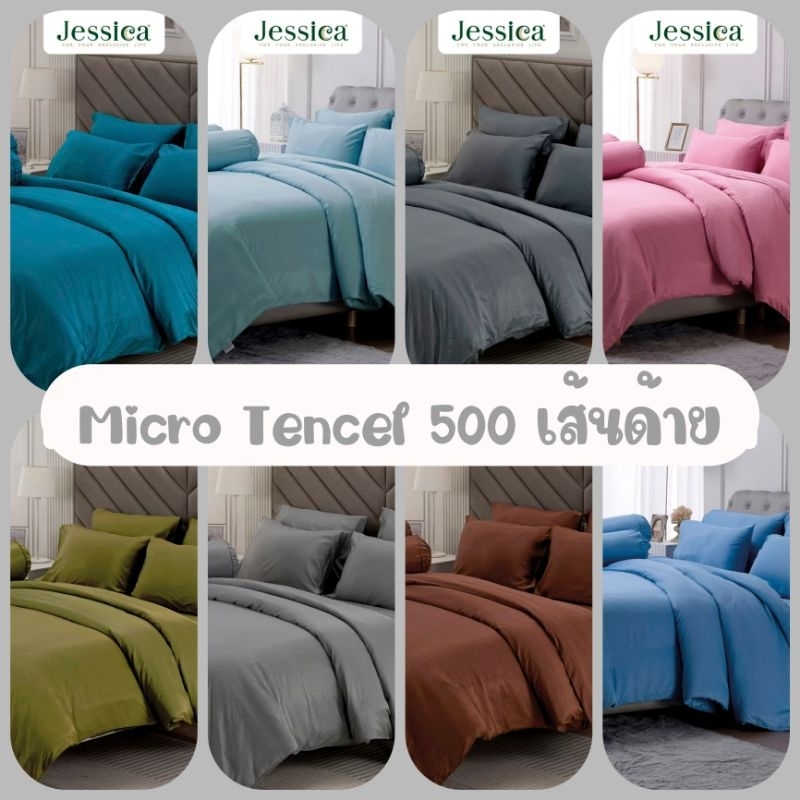 🌟Micro tencel (500เส้นด้าย) By Jessica🌟 ผ้าปูที่นอน + ผ้านวม พื้นสี (Plain color)