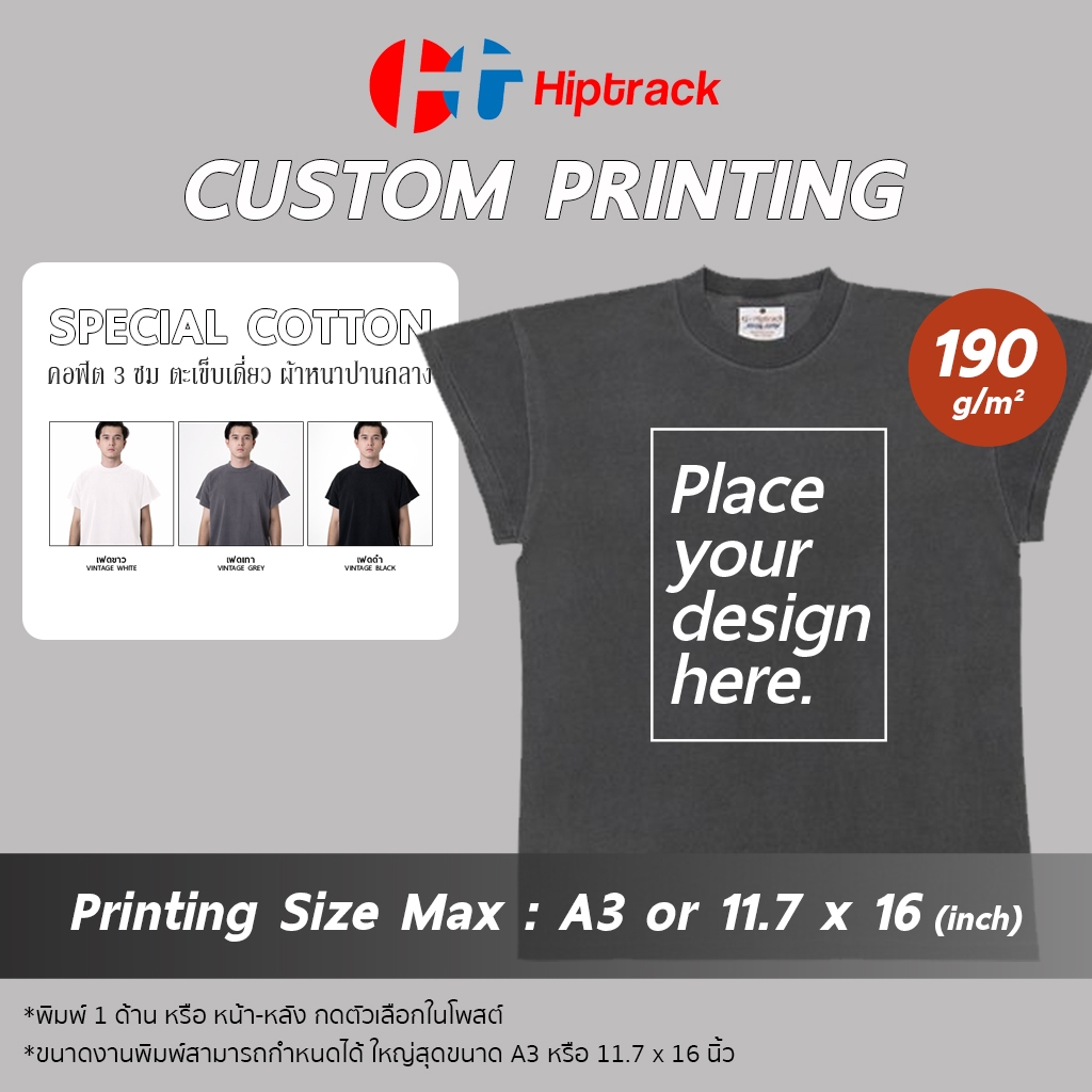 Hiptrack™ สเปเชียล แขนปีกนก - สกรีนเสื้อตามสั่ง
