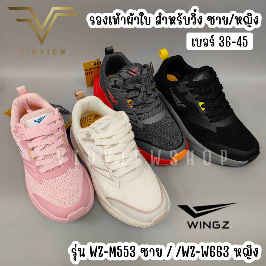 VIDVIEW !!ลดสนั่น!! รองเท้าวิ่ง ชายและหญิง WINGZ หุ้มส้น เบอร์ 36-45 รุ่น WZ-W663 (หญิง) และ WZ-M553