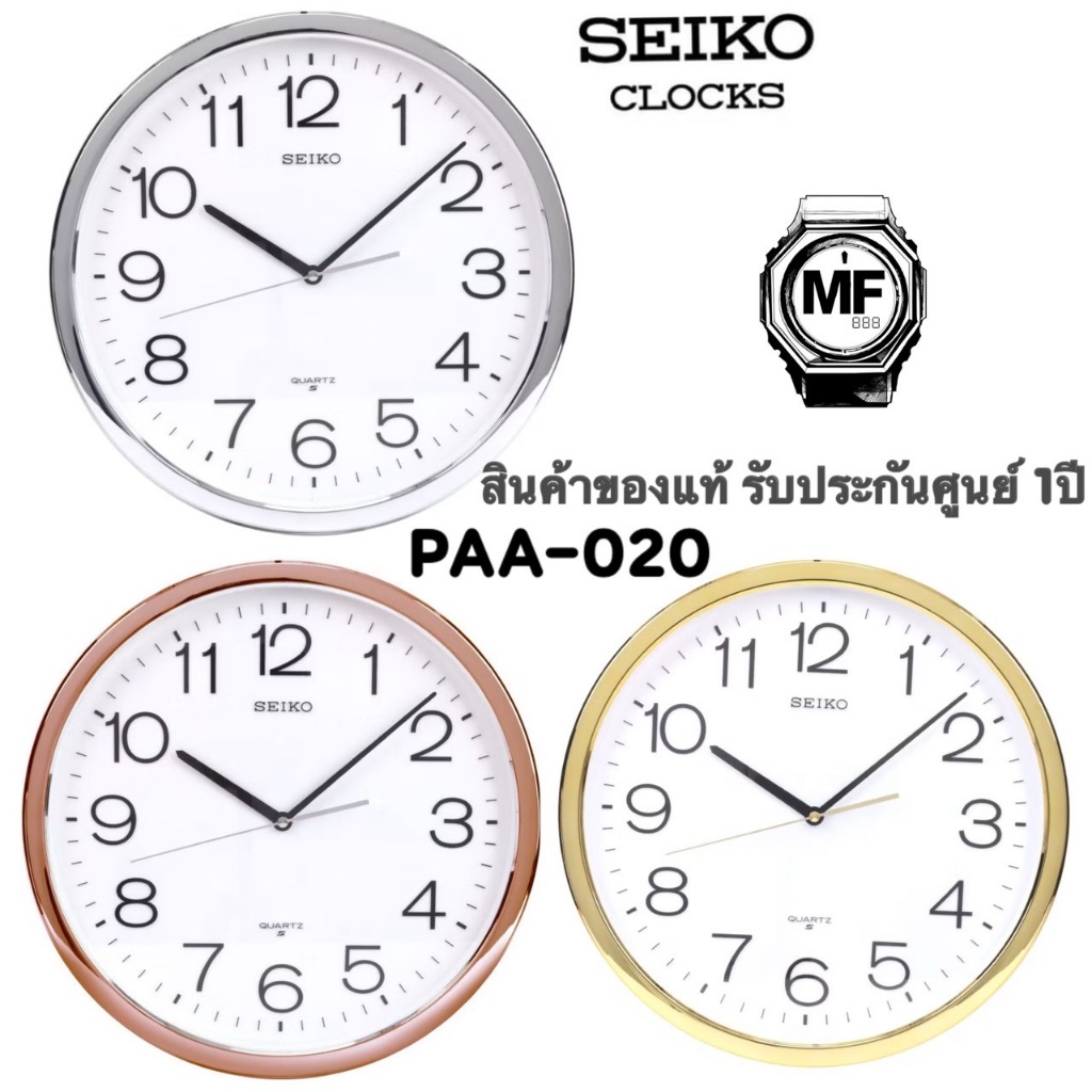 นาฬิกาแขวนไชโก้ 14นิว SEIKO CLOCKS รุ่น PAA020G PAA020S PAA020F seiko 020 ของแท้ ประกันศูนย์ 1ปี