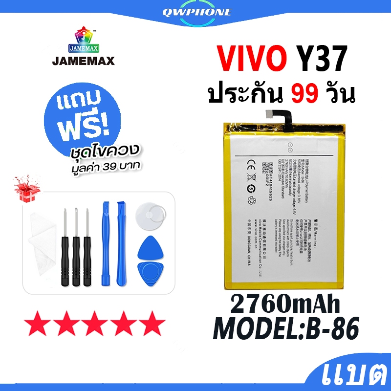 แบตโทรศัพท์มือถือ ใช้กับ VIVO Y37 JAMEMAX แบตเตอรี่ vivoY37 Battery Model B-86 แบตแท้ ฟรีชุดไขควง（27