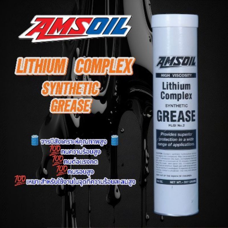 จารบีสังเคราะห์100% ชนิดทนความร้อนสูง สำหรับชุดข้างออโต้เมติก และจุดที่ต้องการการหล่อลื่นที่ความร้อนสูง