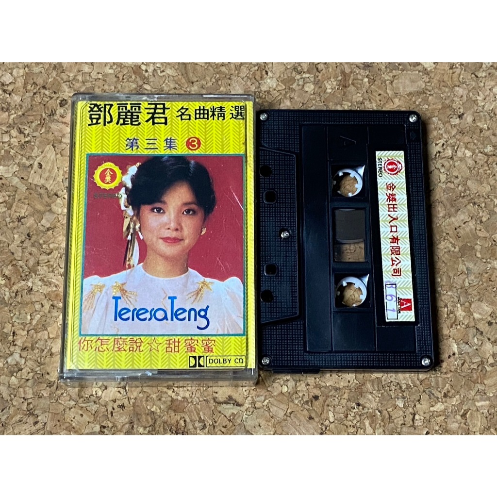 เทปเพลงจีน คัดสรรเพลงดัง เติ้งลี่จวิน Teresa Teng ชุดที่ 3