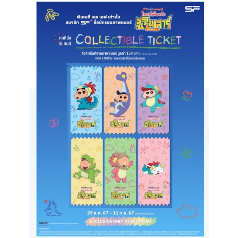 Crayon Shinchan The Movie : Our Dinosaur Diary  Collectible Ticket ลิขสิทธิ์แท้จากภาพยนตร์