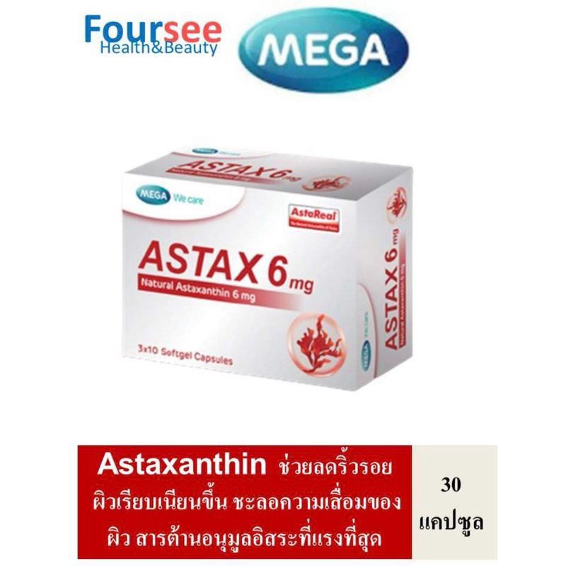 MEGA We Care Astax 6 mg(Astaxanthin)1 กล่อง 30แคปซูล
