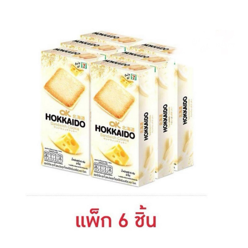 โอเค ฮอกไกโด แซนวิชคุกกี้สอดไส้ครีมรสชีส 60 กรัม (แพ็ก 6 ชิ้น)