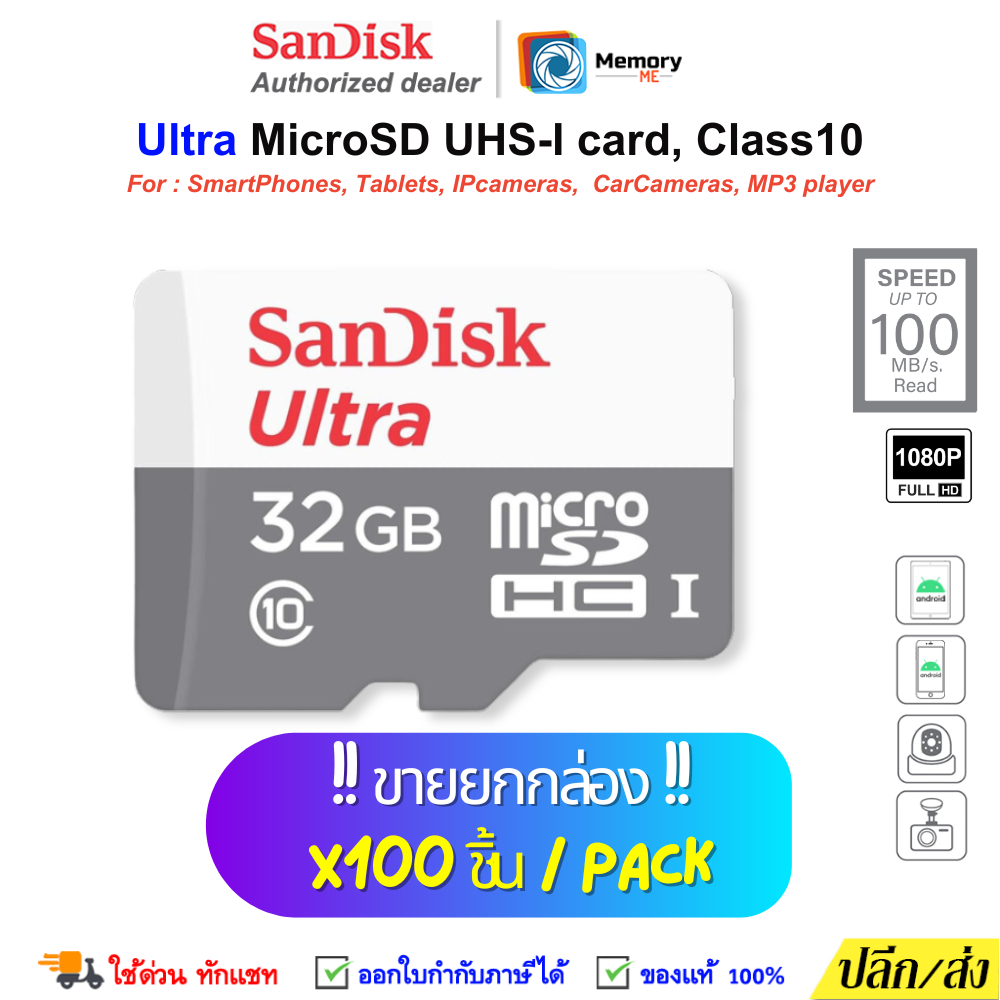 (ยกลัง 50-100 Pcs) SANDISK Micro SDcard Ultra 32GB (100MB/s) UHS-I C10 memory card กล้องหน้ารถ โทรศัพท์ แท็บเล็ต