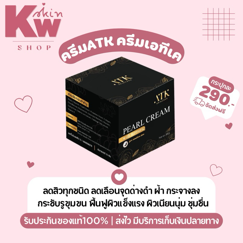 ครีมATK ( แพ็คเกจใหม่สูตรเดิม )