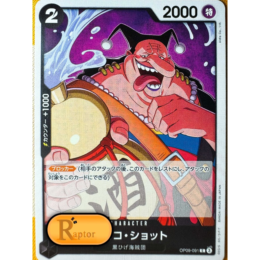 OP09-091 : Vasco Shot [Common] (One Piece : ลิขสิทธิ์แท้) - [RaptorzCards]