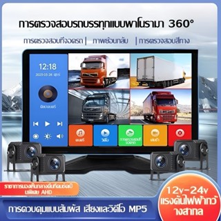 กล้องรถบรรทุก เฝ้าสังเกตทั้งสี่ทาง 360° กล้องเอชดี 1080P 4 ต…