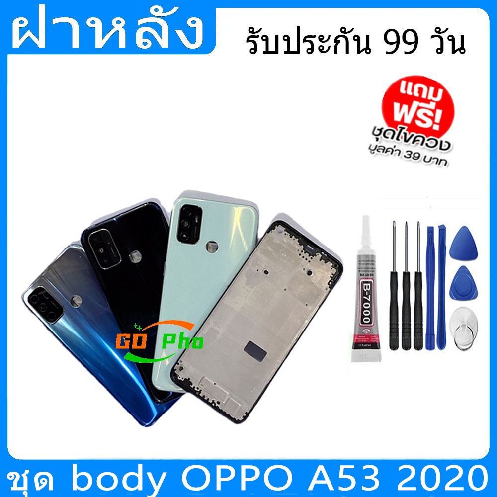 บอดี้  OPPO A53 2020 (เคสกลาง+ฝาหลัง)  บอดี้ครบชุด A53 2020  มีบริการเก็บเงินปลายทาง