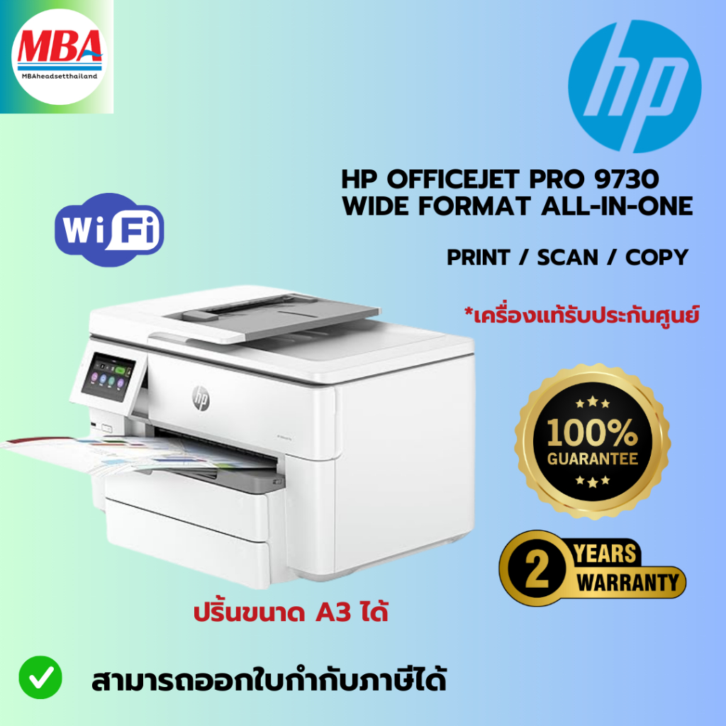 HP OfficeJet Pro 9730 Wide Format All-in-One Printer ปริ้นA3 ได้