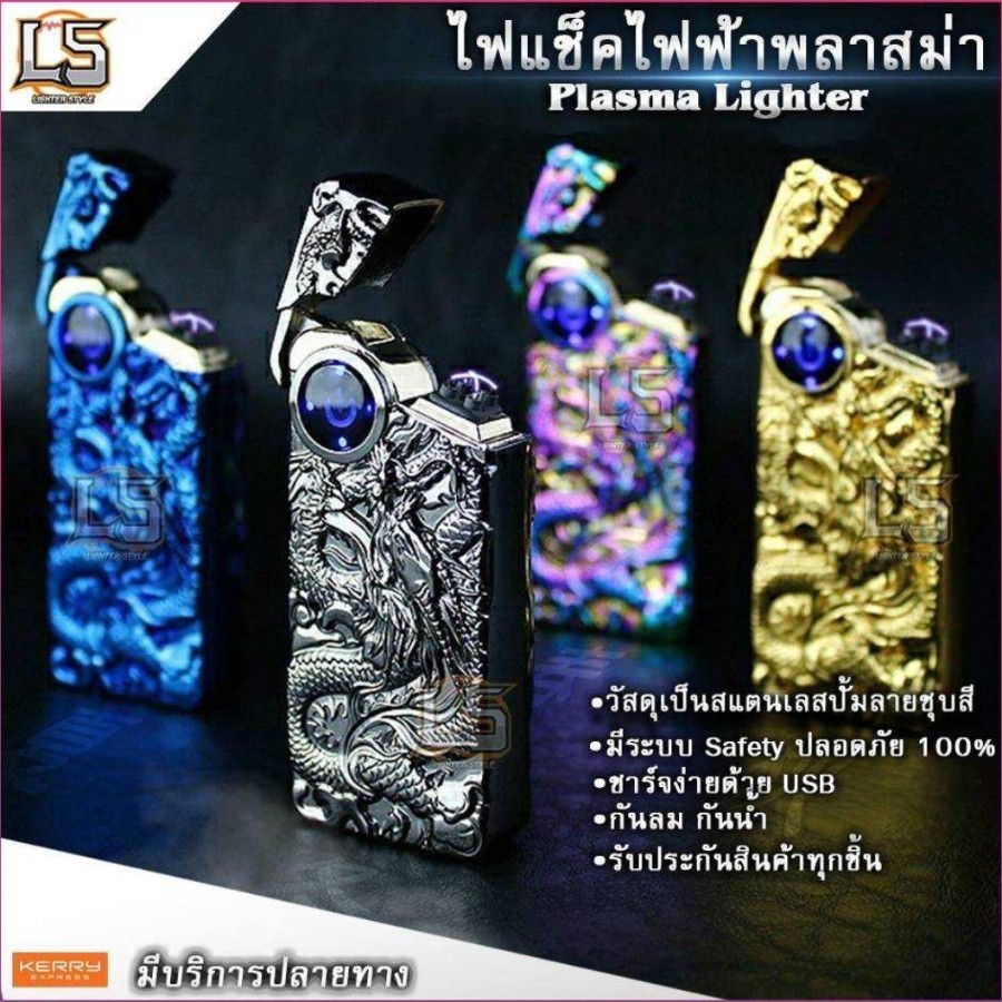 ไฟแช็คไฟฟ้า ไฟฟ้าพลาสม่า USB Lighter รุ่นบาง ชาร์จได้ เกรดพรีเมียมไฟแช็คชาร์จUSB ไฟแช็ก ไฟเช็กPlasma