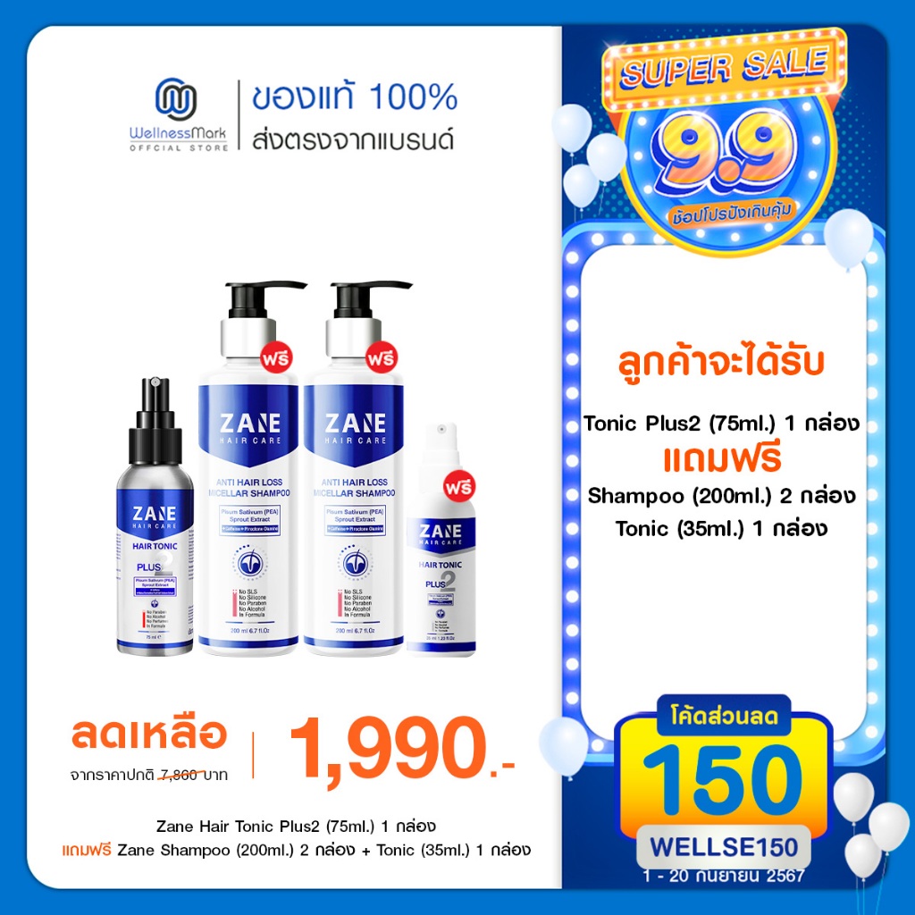 Zane Hair Tonic Plus2 (75ml.) 1 กล่อง + แถมฟรี Zane Shampoo 2 กล่อง + Tonic (35ml.)