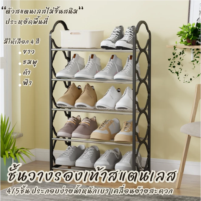 Timeless_home ชั้นวางรองเท้าพลาสติก สแตนเลสคุณภาพ 4-5 ชั้น มี 4 สี รับน้ำหนักได้ดี แข็งแรงทนทาน A335