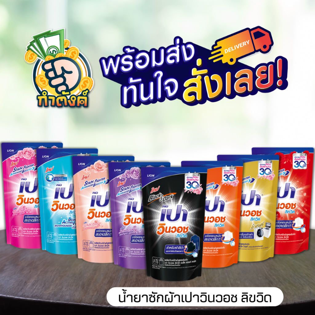 น้ำยาซักผ้า เปา วินวอช ลิควิด ถุงเติม มี 8 สี/เลือกสี ขนาด 650/700 ml. (ยกลัง 12 ถุง)  byกำตังค์