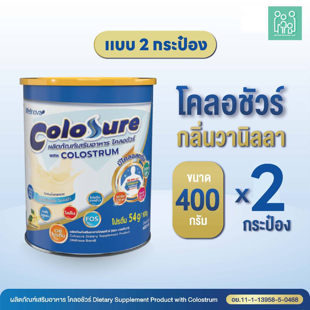 (แพ็คคู่) ColoSure ผลิตภัณฑ์เสริมอาหาร โคลอชัวร์ ราคาพิเศษหมดอายุ 01/2025