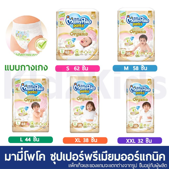 (ขาย 1 ห่อ) มามี่โพโค ออแกนนิก MamyPoko Super Premium Organic