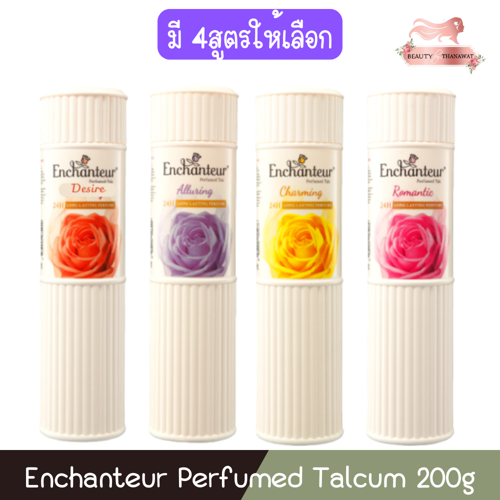Enchanteur Perfumed Talcum  Powder 200g. เอนแชนเทอร์ แป้งหอม 200กรัม
