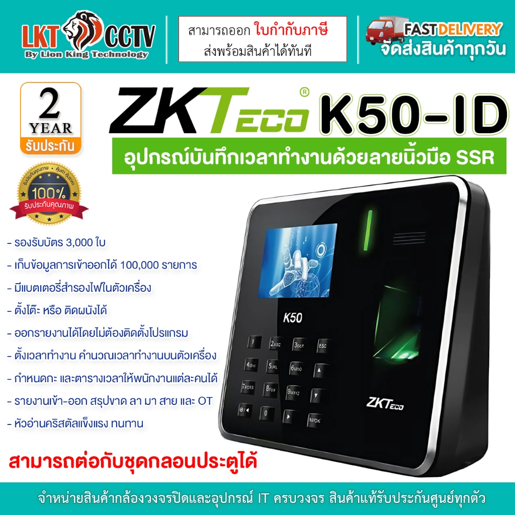 ZKTeco เครื่องสแกนลายนิ้วมือ รุ่น ZK-K50-ID / ZK-K60-ID