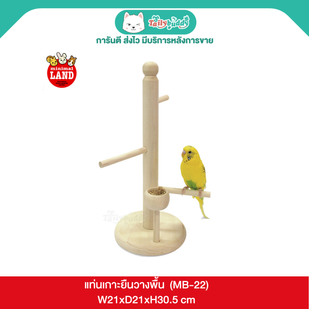 Marukan Perch tower แท่นเกาะยืนวางพื้น สำหรับนก (MB-22)