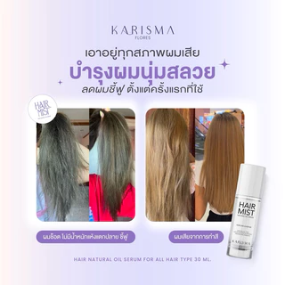 (ของเเท้100%) Hair mist เซรั่มผมดอกไม้ [NEW PACKAGE] ฟื้นผมเเห้งเสียจากการทำเคมี เซรั่มบำรุงผม ขนาด 30 มล.