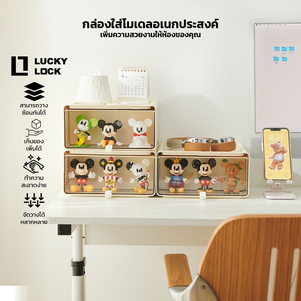 【ลดล้างสต็อกพิเศษ】Luckylock กล่องใส่ของอเนกประสงค์ โชว์โมเดล ฟิกเกอร์ ของสะสม จัดเก็บเครื่องสำอางค์ วางซ้อนได้