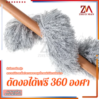 ไม้ปัดฝุ่น แปรงปัดฝุ่น ไม้กวาดหยากไย่ ไม้ปัดฝุ่นไมโครไฟเบอร์ ปรับความงอ ปรับยืดได้ 0.6-2.8 ม ฝุ่นไม่ปลิว ซักได้