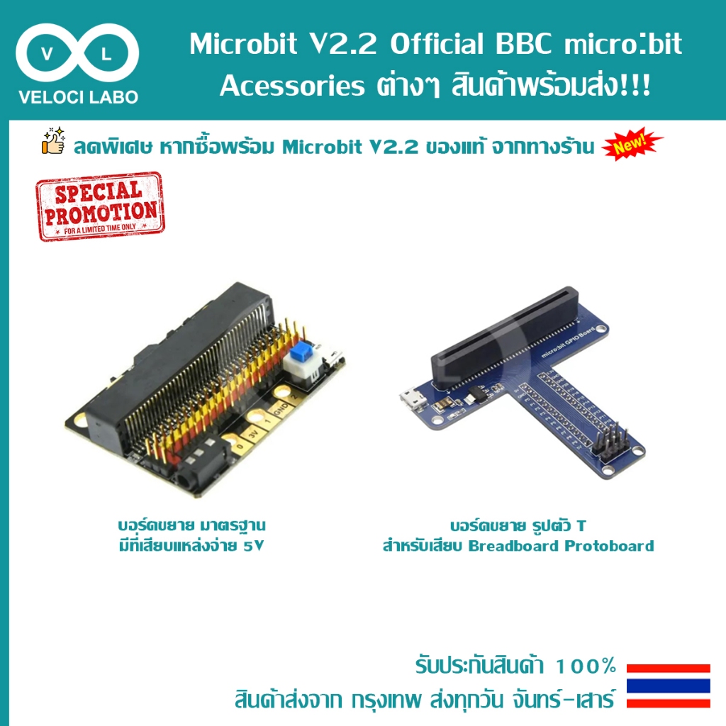 Acessories Microbit V2.2 ไมโครบิต แผ่นบอร์ดอะแดปเตอร์ขยาย บอร์ดขยาย IO มาตรฐาน ตัว T Breadboard สินค้าพร้อมส่ง!!!