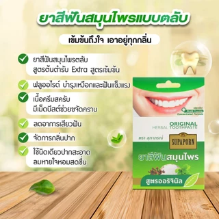 สุภาภรณ์ ยาสีฟันตลับขัดฟัน25g สูตรต้นตำรับ l Original Formula Herbal Toothpaste Supaporn