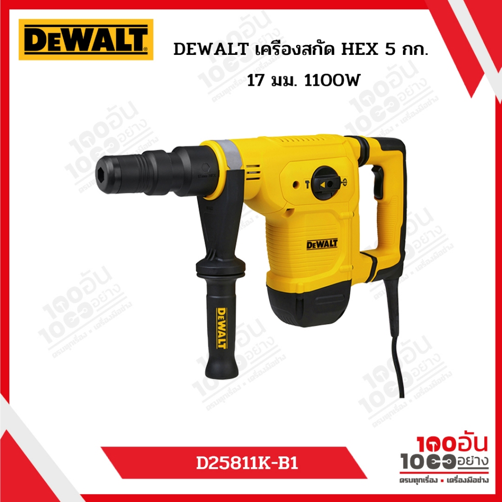 DEWALT เครื่องสกัด HEX 5 กก. 17 มม. 1100W รุ่น D25811K-B1