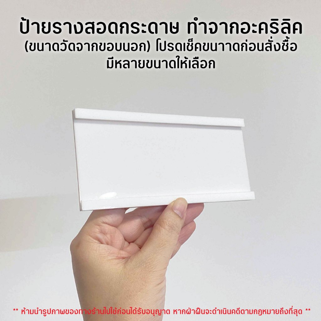 ป้ายรางสอดกระดาษ ป้ายสอดชื่อ มีหลายขนาด (วัดจากขอบนอก) ตรวจสอบขนาดก่อนสั่ง *ร้านค้าคนไทย*