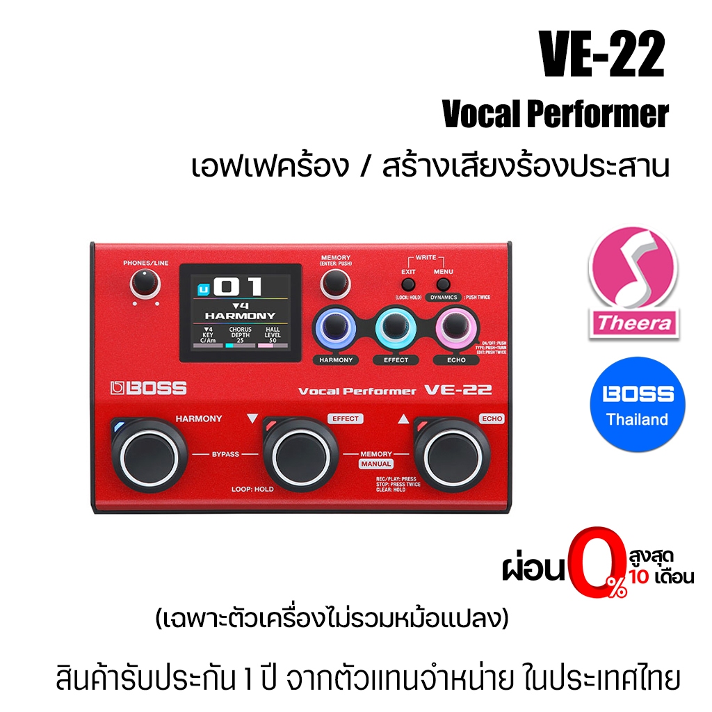 BOSS VE-22 Vocal Performer เอฟเฟคช่วยเสียงร้อง VE22 สร้างเสียงร้องประสาน สินค้าจากตัวแทนจำหน่ายในประ