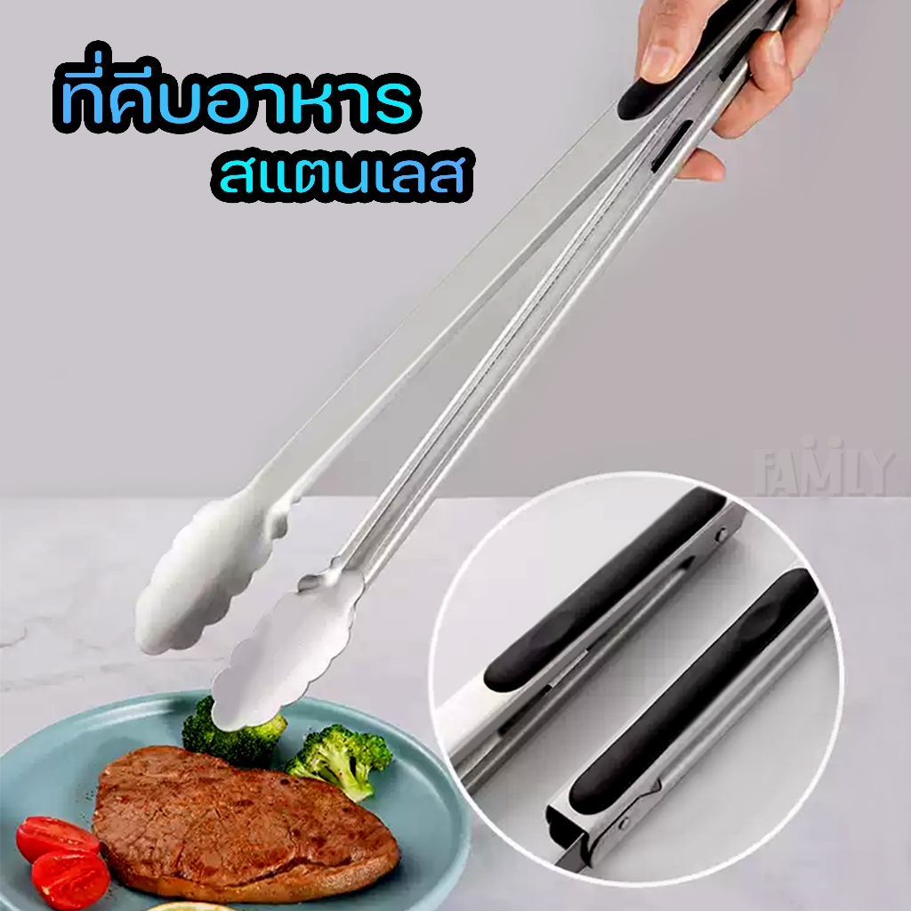 ที่คีบ อาหารสเตนเลส หลายขนาด นิ้ว กันความร้อน ที่คีบอเนกประสงค์ ที่คีบอาหาร