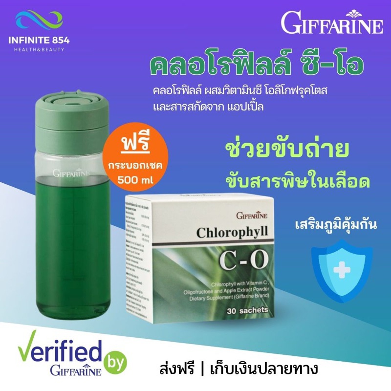 คลอโรฟิลล์ กิฟฟารีน CHLOROPHYLL C-O ขับสารพิษ  ล้างสารพิษ ลดกลิ่นกาย 30 ซอง + กระบอกน้ำ