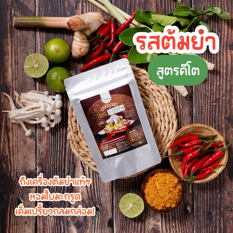 ผงปรุงรสรสต้มยำ สูตรคีโต🦐🍋‍🟩ไม่ผสมแป้งและน้ำตาล ไม่ใส่ผงชูรส