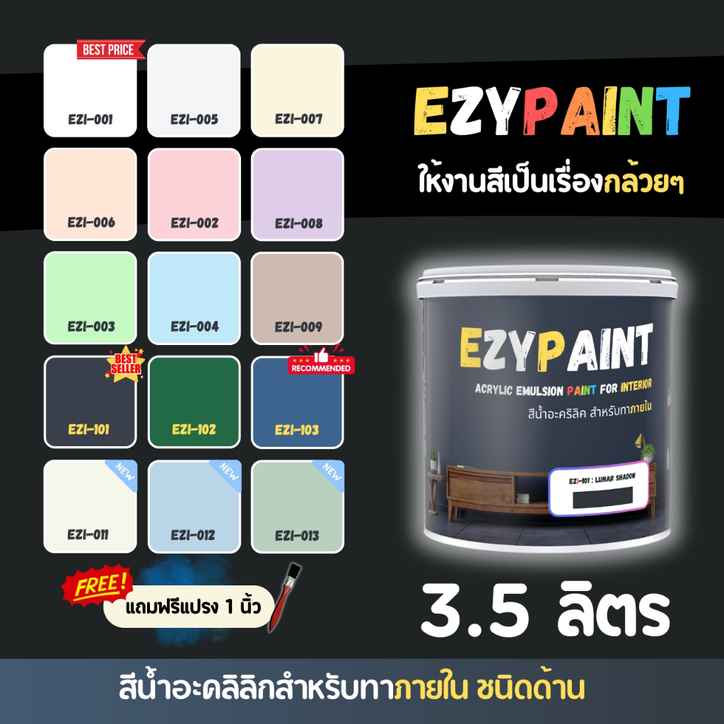 EzyPaint สีทาบ้านภายใน ขนาด 3.5 ลิตร สีอะคริลิกแท้100% เหมาะสำหรับบ้านสไตล์โมเดิร์น และพาสเทล