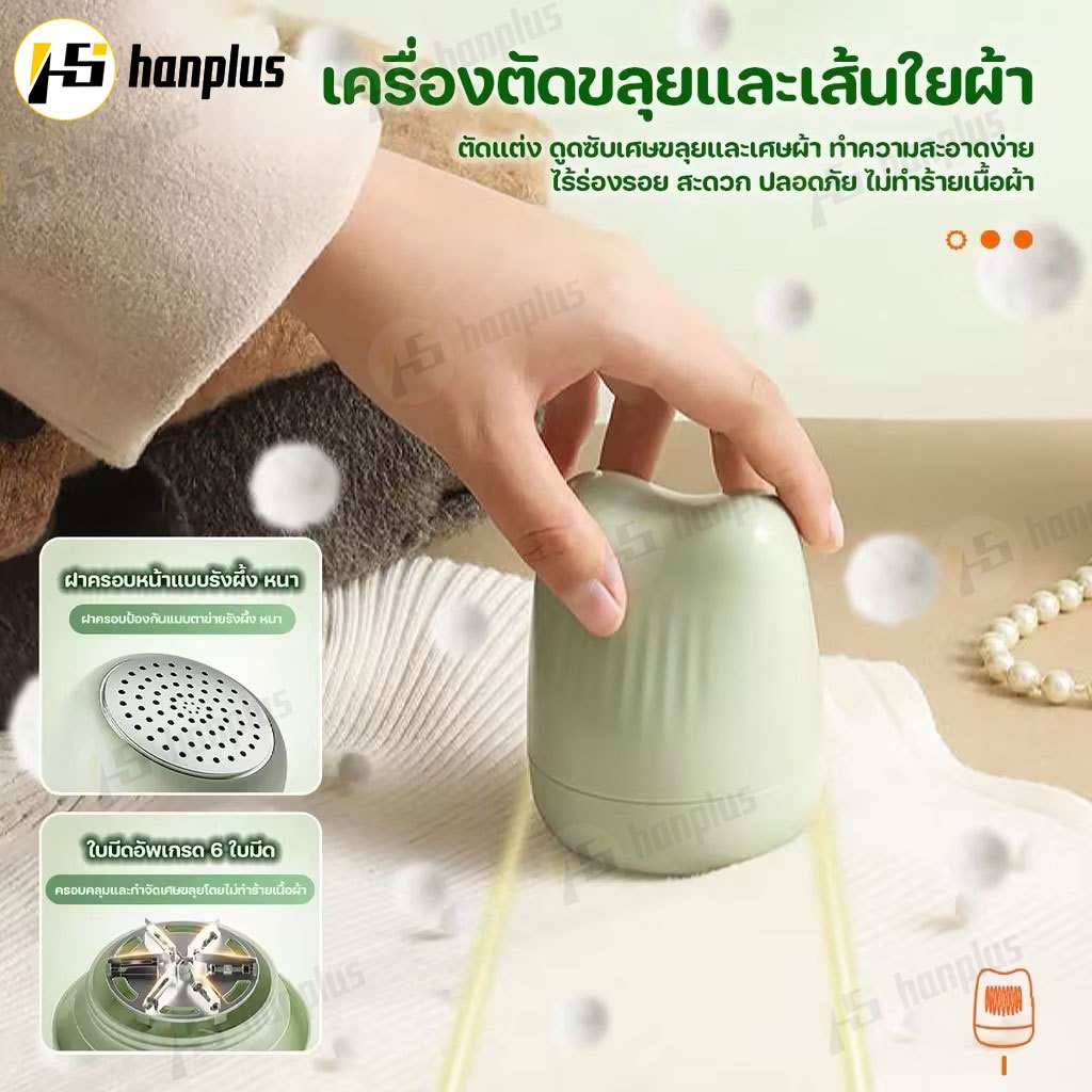 เครื่องตัดขุยผ้า เครื่องกำจัดขุยผ้า ขนาดเล็ก กะทัดรัด พกพาง่าย ทำงานได้ดีในการกำจัดขนปุกปุย