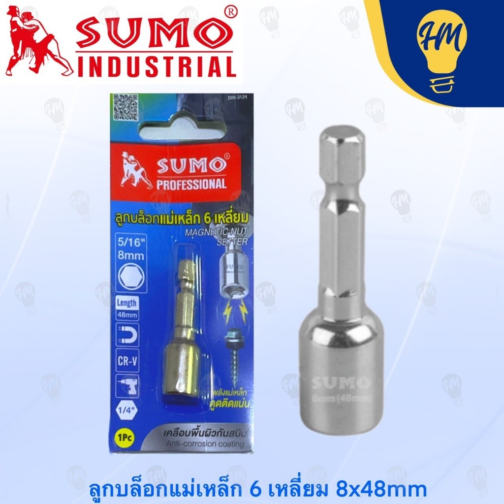 Sumo ดอกสว่าน ลูกบล็อคแม่เหล็ก 6 เหลี่ยม ขนาด 8x48mm