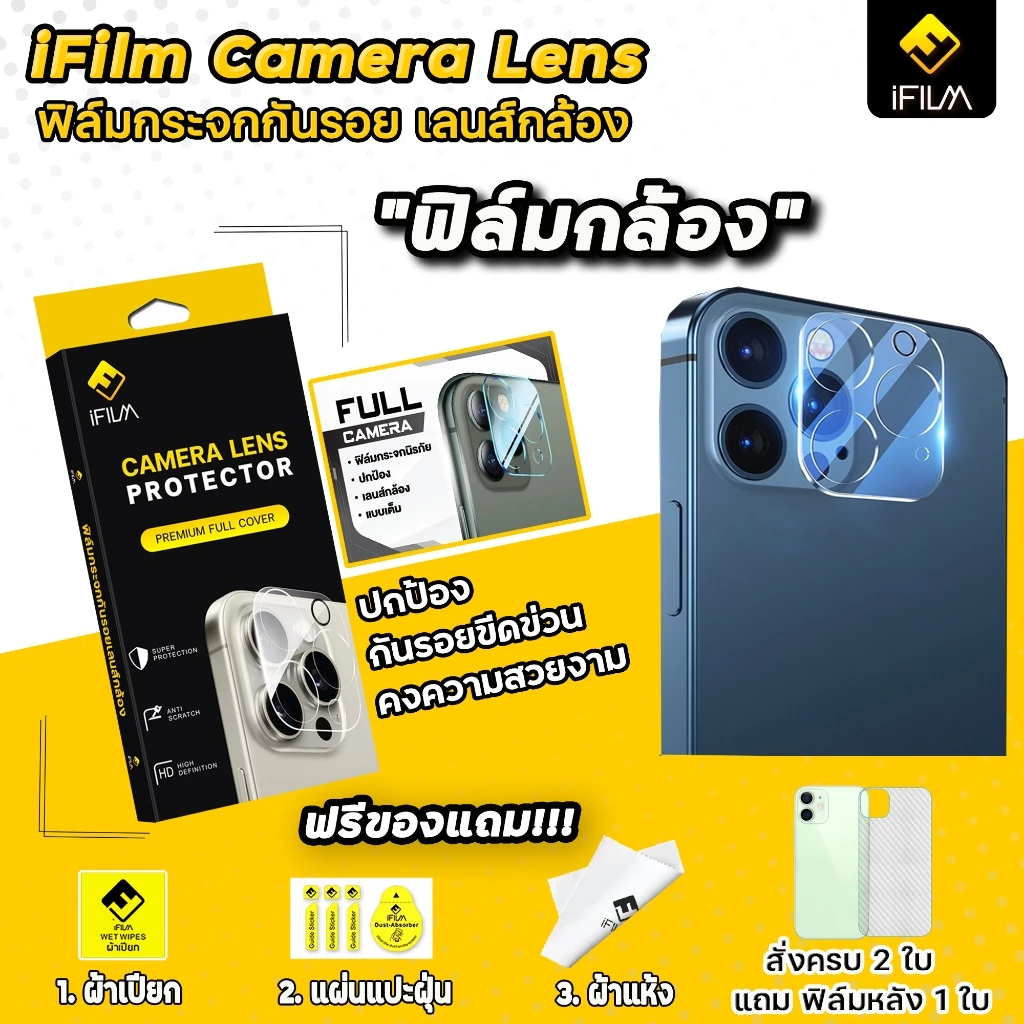 iFilm ฟิล์มกันรอยเลนส์กล้อง Full Camera iPhone / iPad Pro thumbnail 4