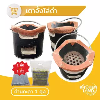 เตาดำ เตาอั้งโล่ เตาดินเผา ย่างถ่าน มี 5 ขนาด (แถม! ถ่านกะลา)