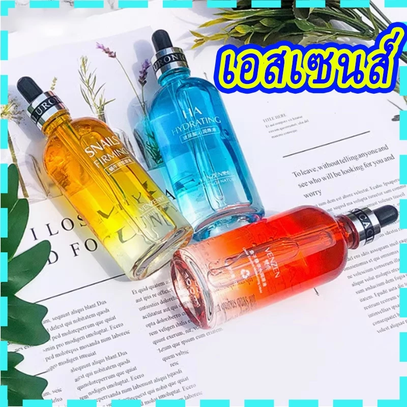 ของแท้ 💯 /ส่งด่วน/ล็อตใหม่ Venzen เซรั่ม serum เอสเซนส์ ทรีทเม้นท์ essence ครบสูตร หน้าขาวใส ลดริ้วรอย กระชับรูขุมข